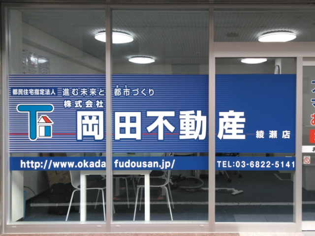 綾瀬支店