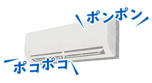 エアコンからポコポコと音がする